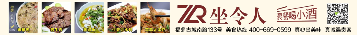 福鼎市坐令人美食餐厅